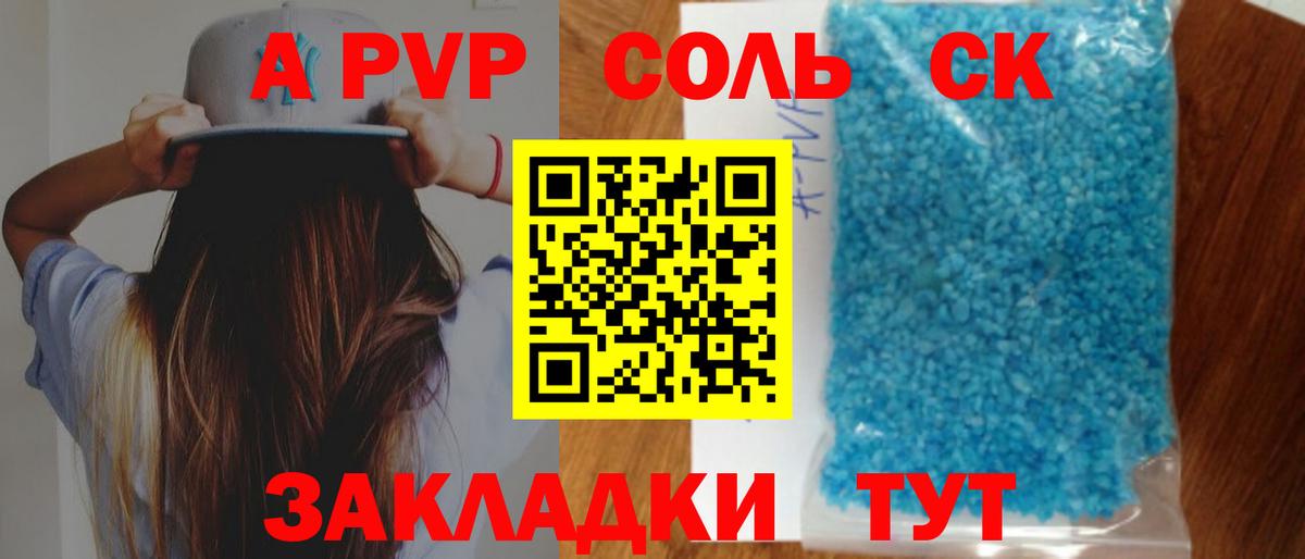 Моршанск  где найти   Вход с VPN  Alpha-PVP Соль 