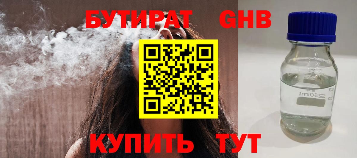 Бутират GHB Моршанск