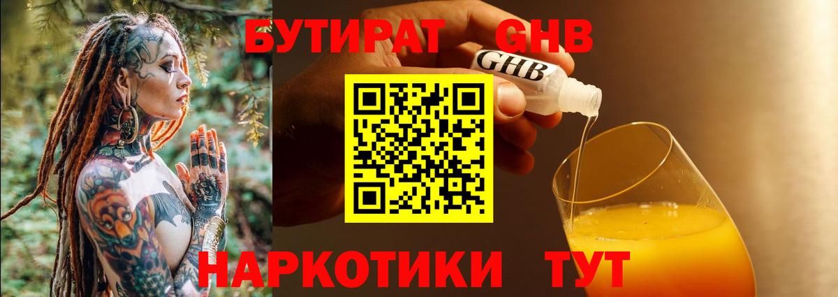 Бутират GHB  Вход с VPN  БУТИРАТ  Моршанск 