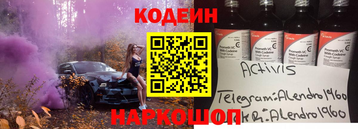 Кодеиновый сироп Lean напиток Lean (лин)  Кодеиновый сироп Lean Purple Drank  Моршанск  закладка  Вход с VPN 