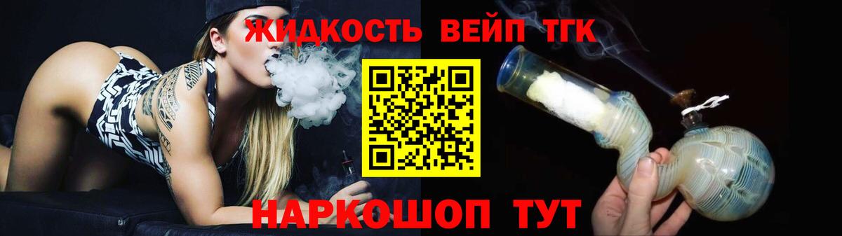 ТГК жижа Моршанск
